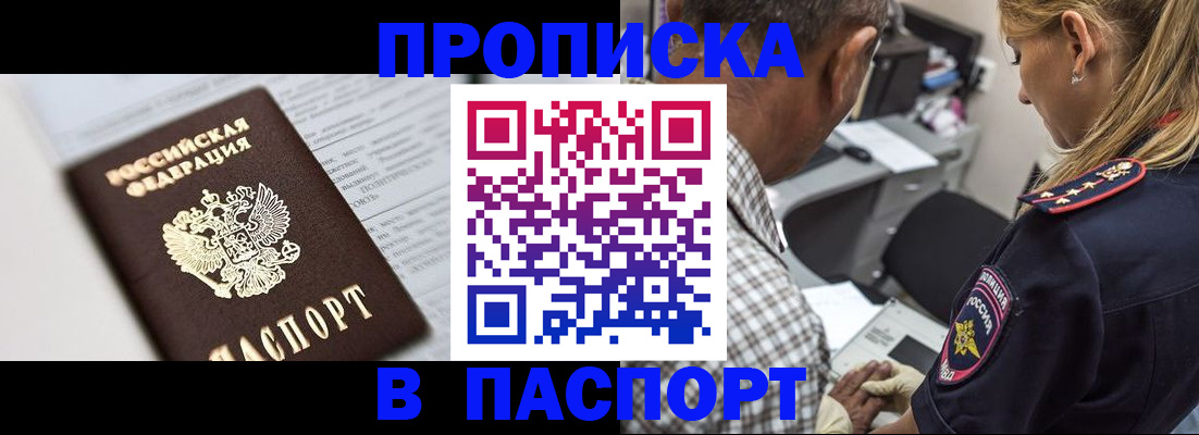 временная регистрация в Абдулино